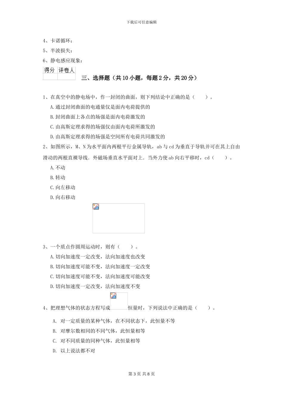 2024年大学农业工程专业《大学物理》模拟考试试题C卷_第3页