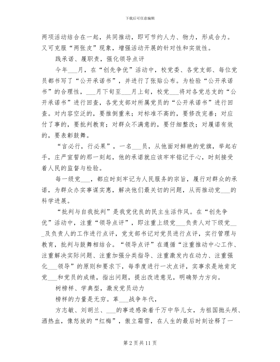 2024年大学创先争优活动阶段工作总结_第2页