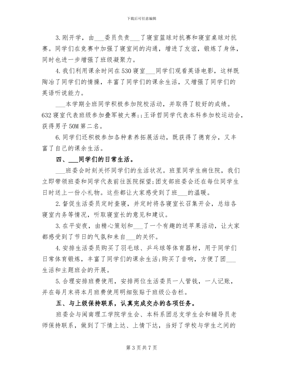 2024年大学副班长工作的总结_第3页