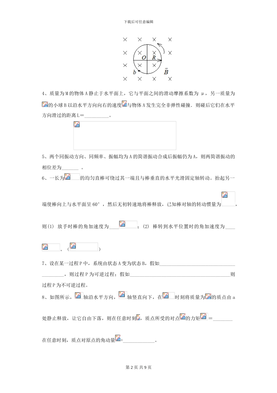 2024年大学力学专业《大学物理》开学考试试题B卷-附解析_第2页