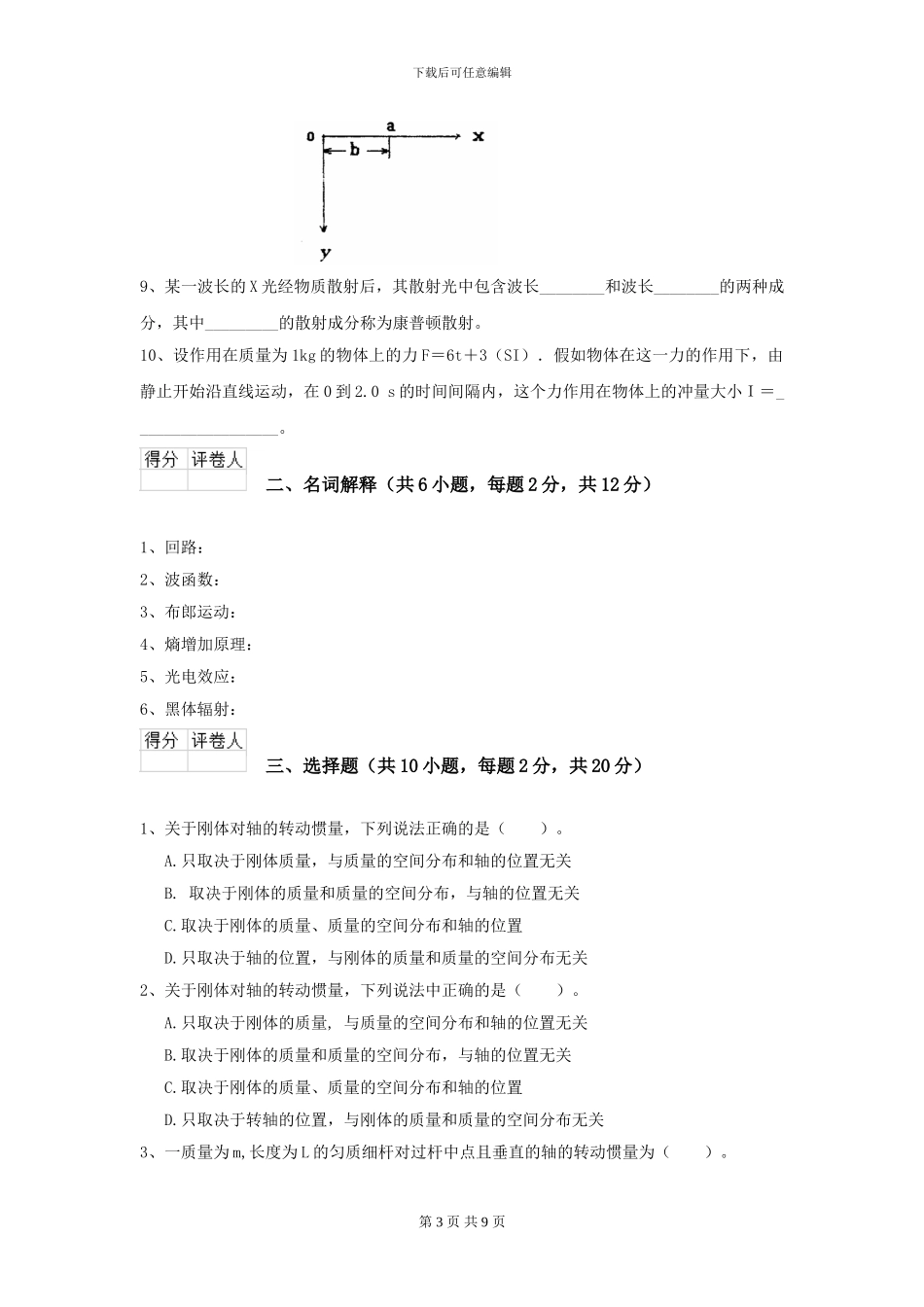 2024年大学力学专业《大学物理》开学考试试题B卷-附解析_第3页