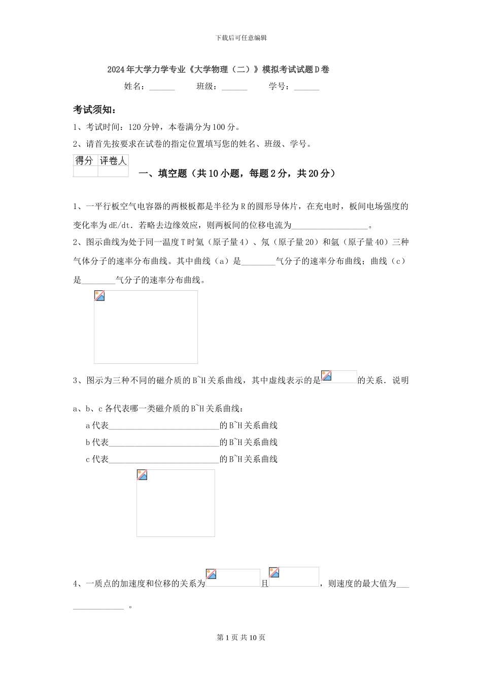 2024年大学力学专业《大学物理》模拟考试试题D卷_第1页
