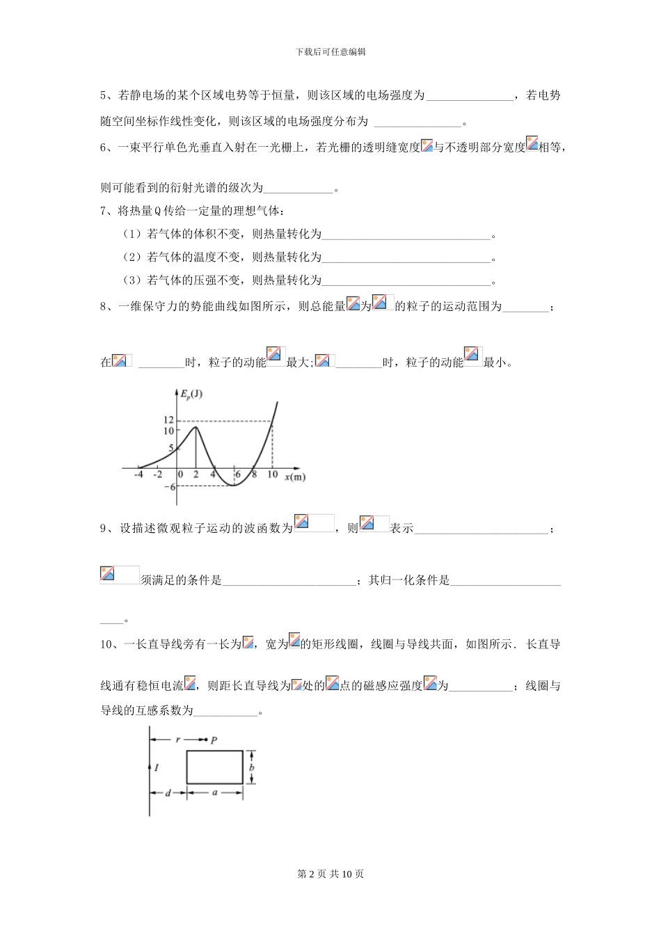 2024年大学力学专业《大学物理》模拟考试试题D卷_第2页