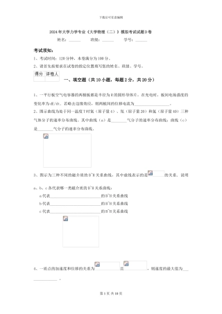2024年大学力学专业《大学物理》模拟考试试题D卷