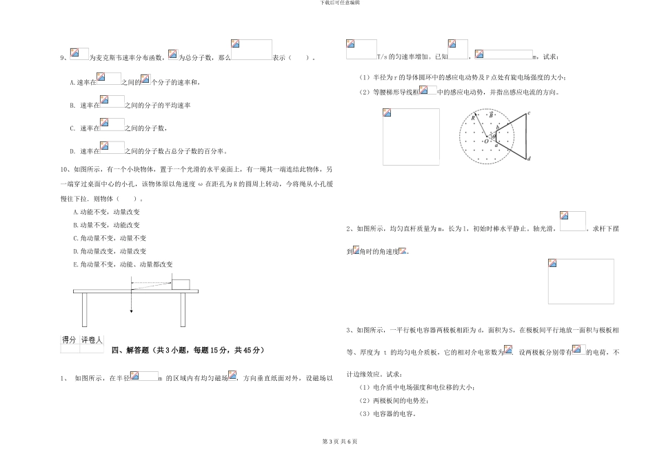 2024年大学力学专业《大学物理》综合练习试题B卷-附解析_第3页