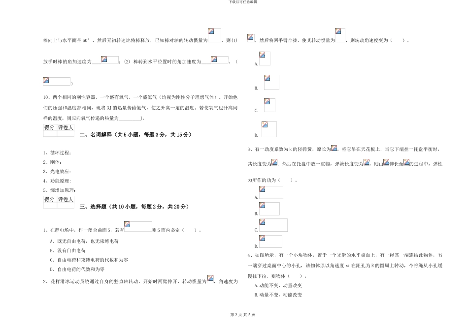 2024年大学力学专业《大学物理》过关检测试题D卷-附解析_第2页