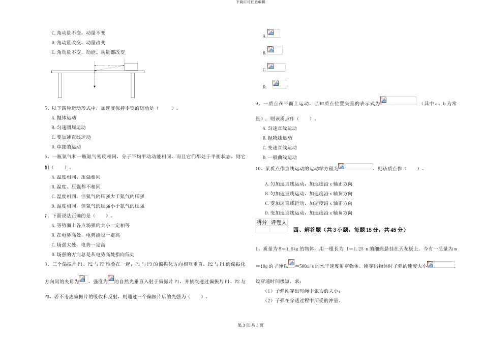 2024年大学力学专业《大学物理》过关检测试题D卷-附解析_第3页