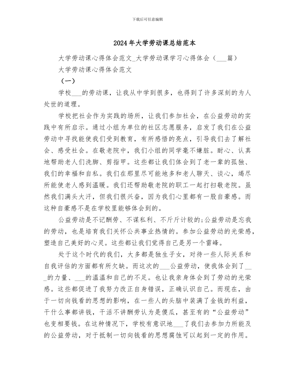 2024年大学劳动课总结范本_第1页
