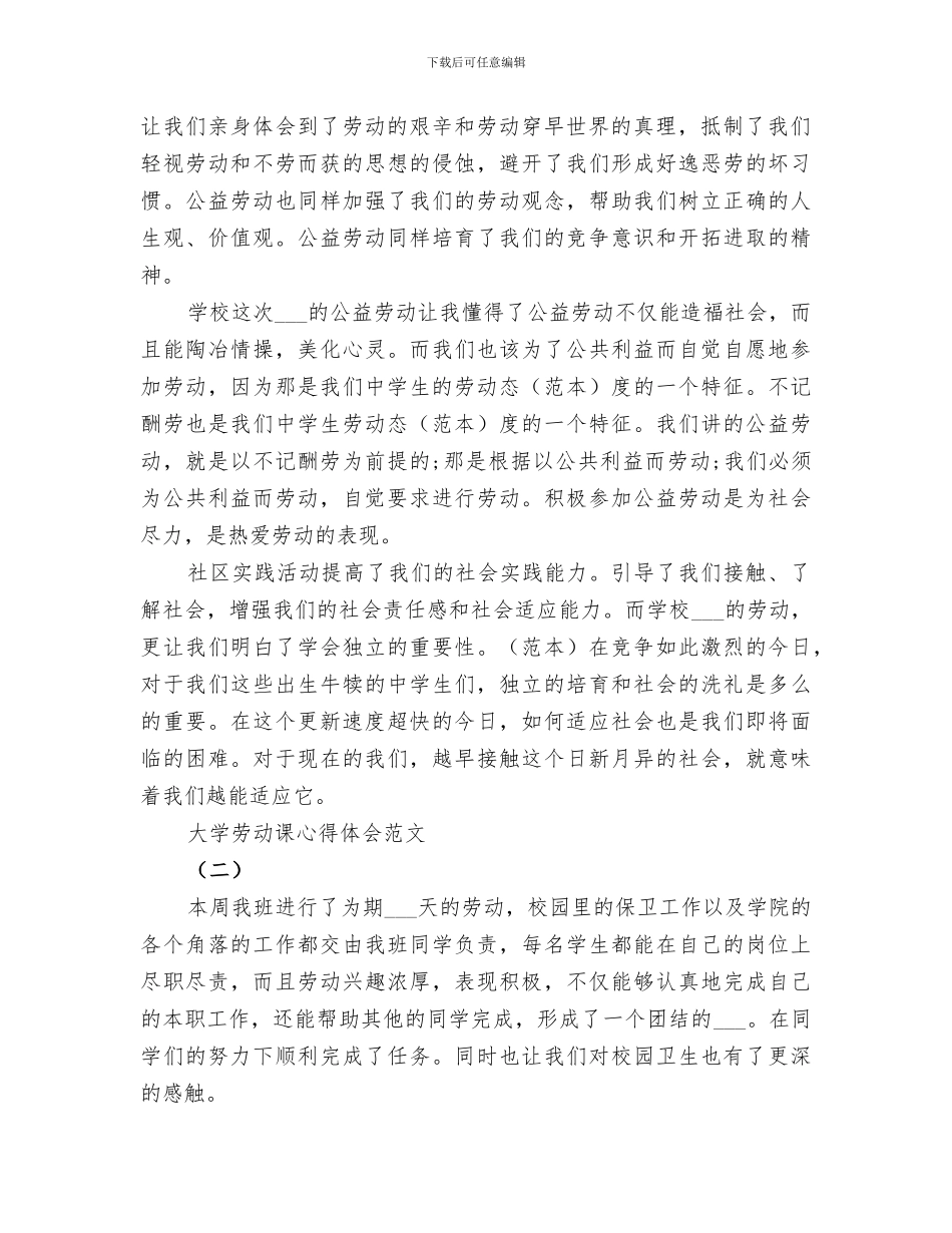 2024年大学劳动课总结范本_第2页