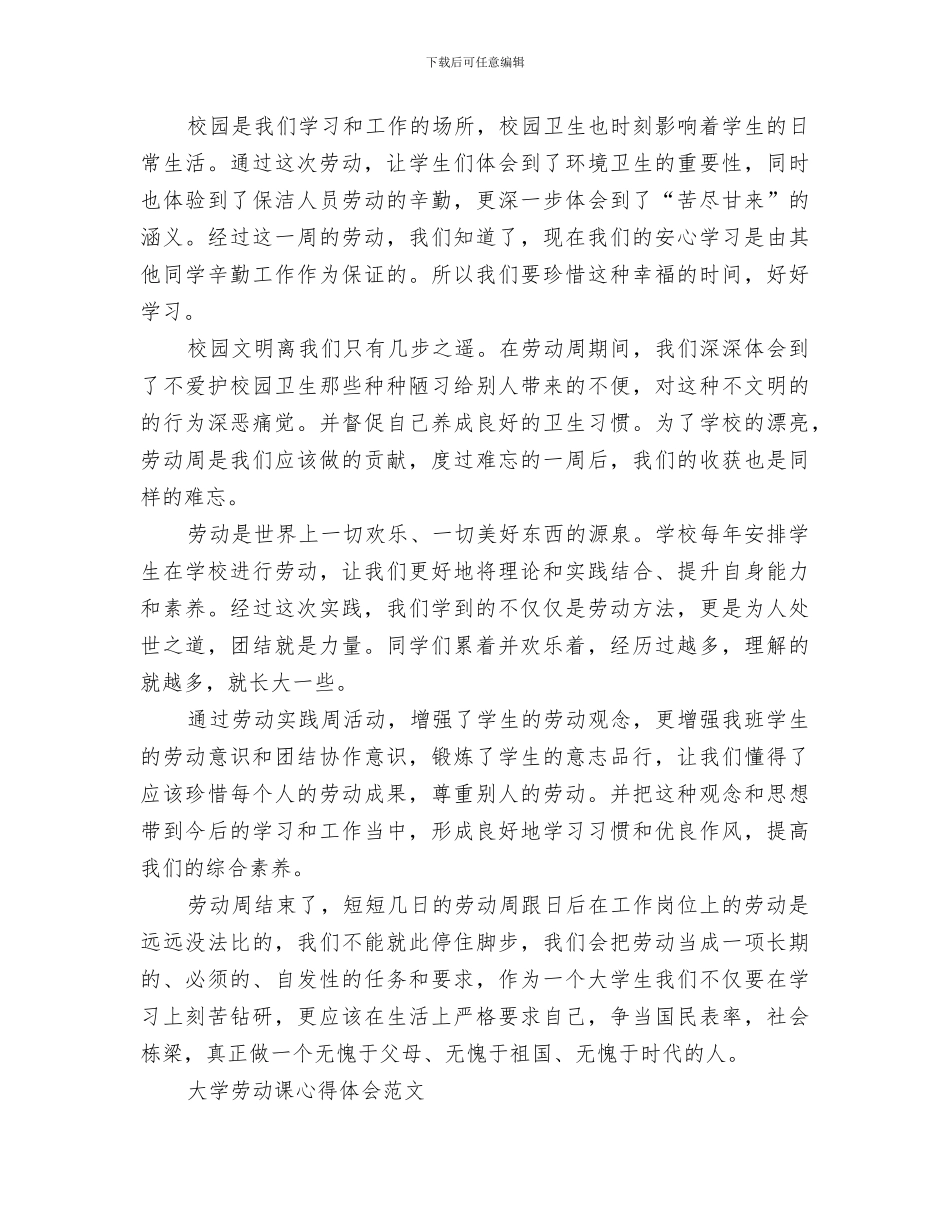 2024年大学劳动课总结范本_第3页