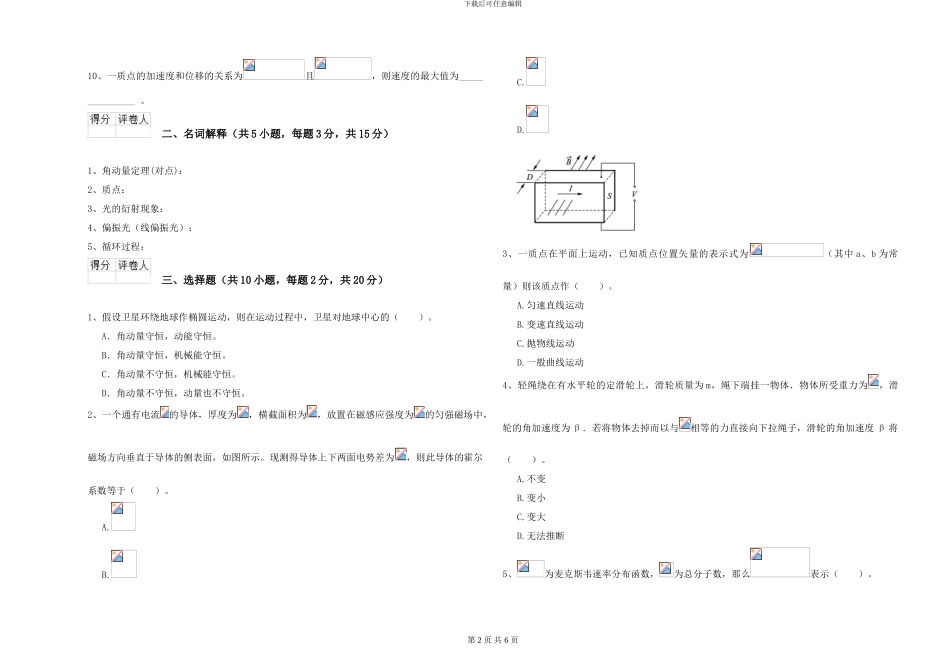 2024年大学化学专业《大学物理》开学考试试卷B卷-附解析_第2页