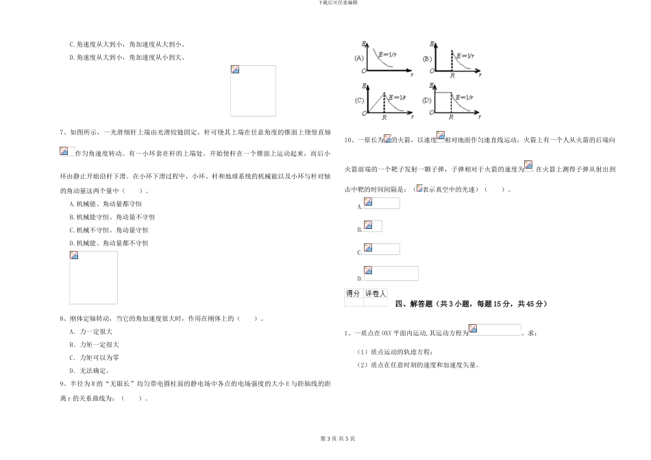 2024年大学化学专业《大学物理》每日一练试题D卷-附解析_第3页