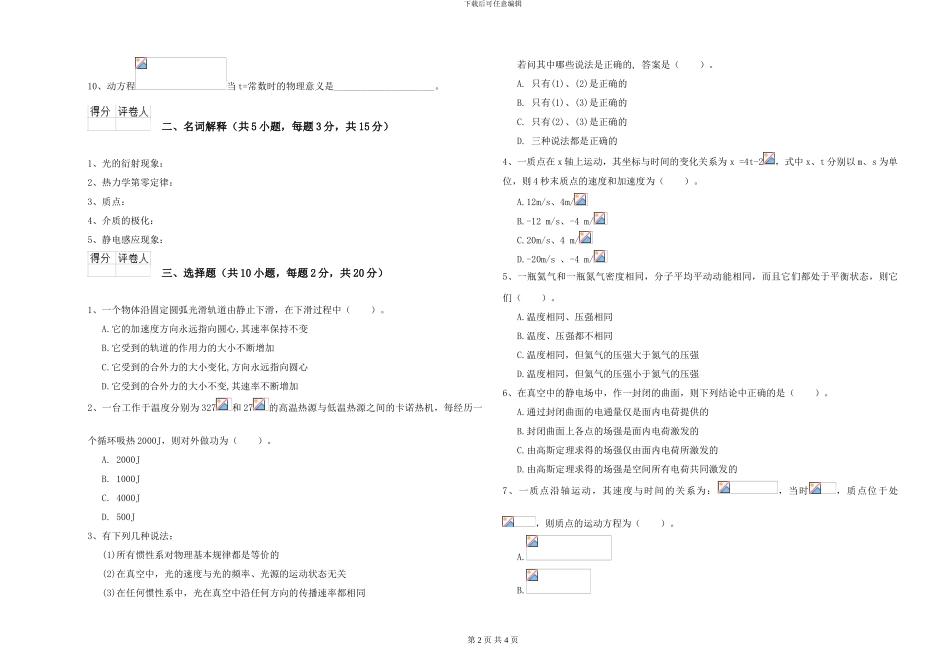 2024年大学化学专业《大学物理》综合练习试卷A卷-附解析_第2页