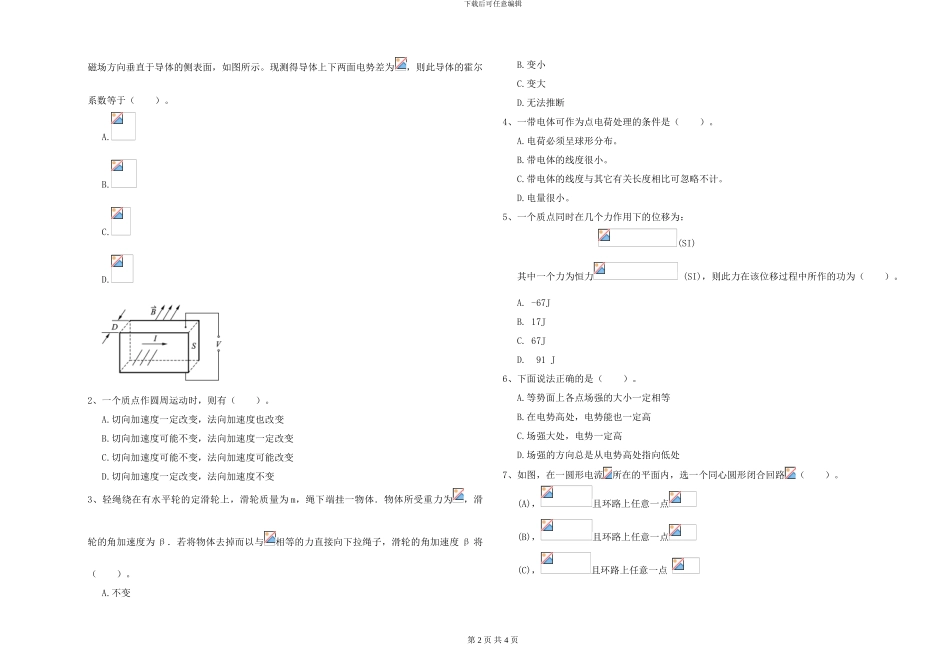 2024年大学化学专业《大学物理》综合练习试卷C卷-附解析_第2页