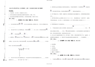 2024年大学化学专业《大学物理》综合练习试卷C卷-附解析