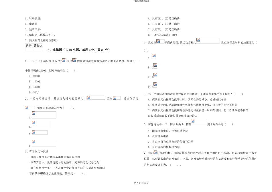 2024年大学化学专业《大学物理》能力提升试卷A卷-附解析_第2页