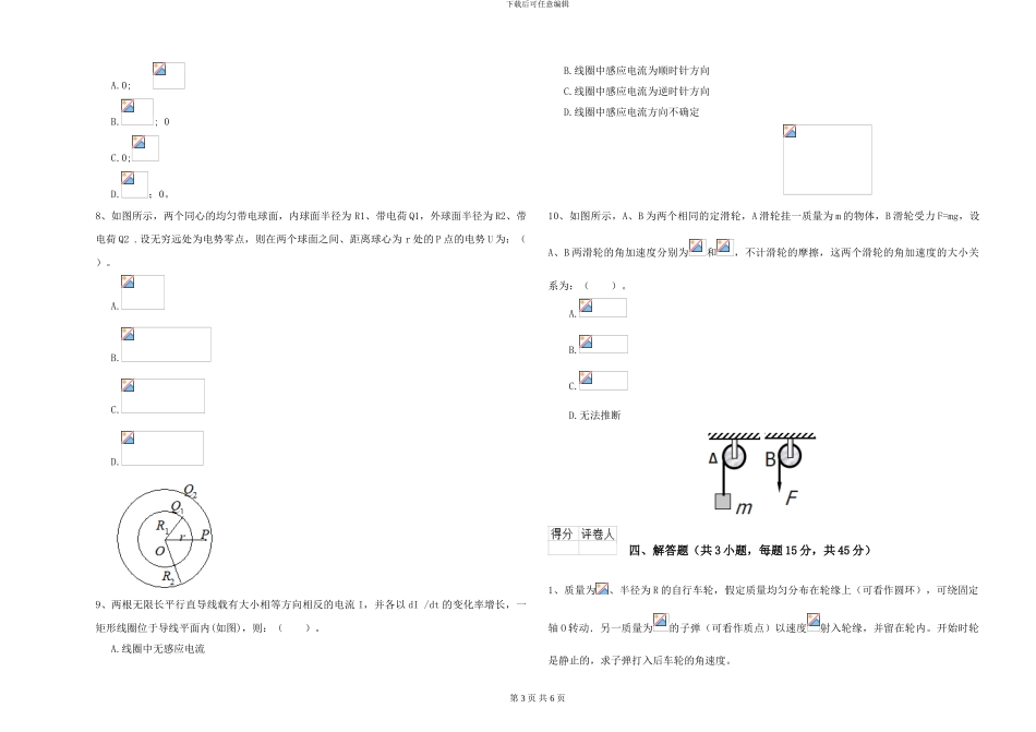 2024年大学化学专业《大学物理》能力提升试卷A卷-附解析_第3页