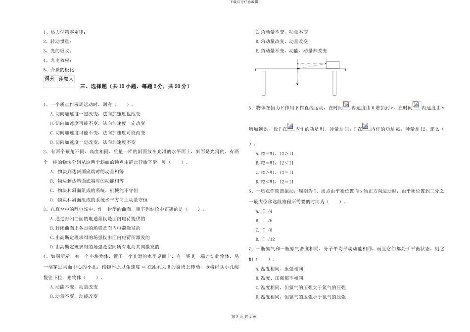 2024年大学化学专业《大学物理》过关练习试卷A卷-附解析_第2页