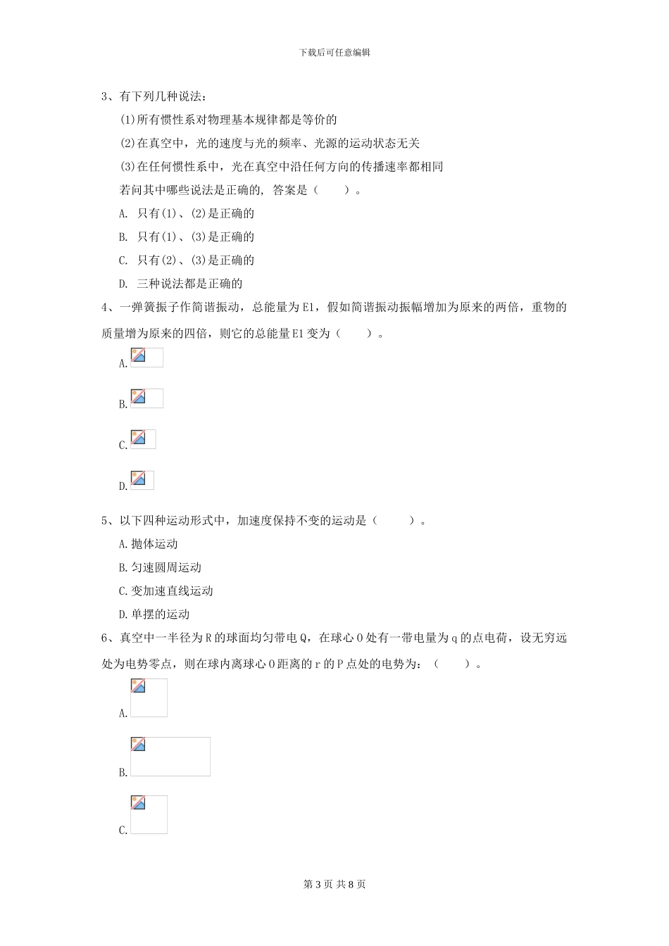 2024年大学化工与制药专业《大学物理》开学考试试题A卷-附解析_第3页