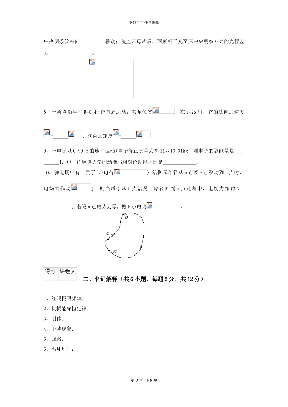2024年大学化工与制药专业《大学物理》期末考试试题A卷-附解析_第2页