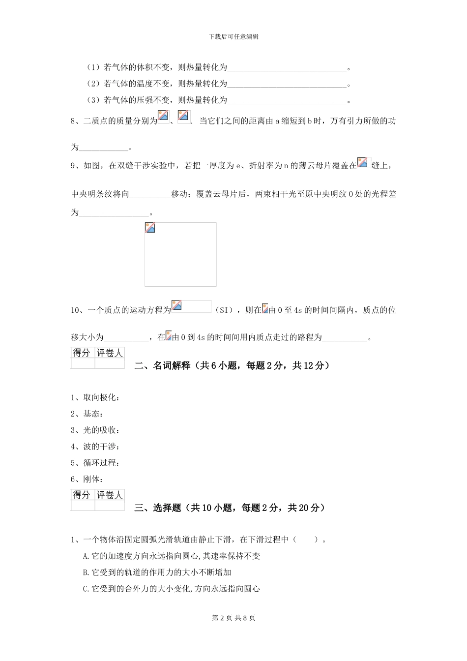 2024年大学化工与制药专业《大学物理》模拟考试试卷A卷_第2页