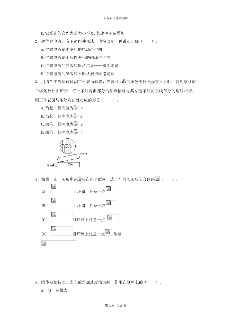 2024年大学化工与制药专业《大学物理》模拟考试试卷A卷_第3页