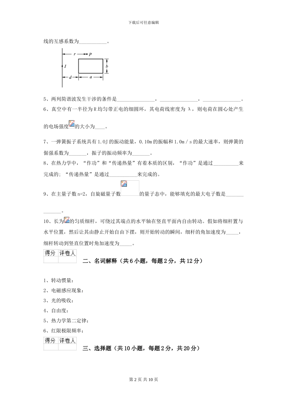 2024年大学化工与制药专业《大学物理》模拟考试试题A卷-附解析_第2页
