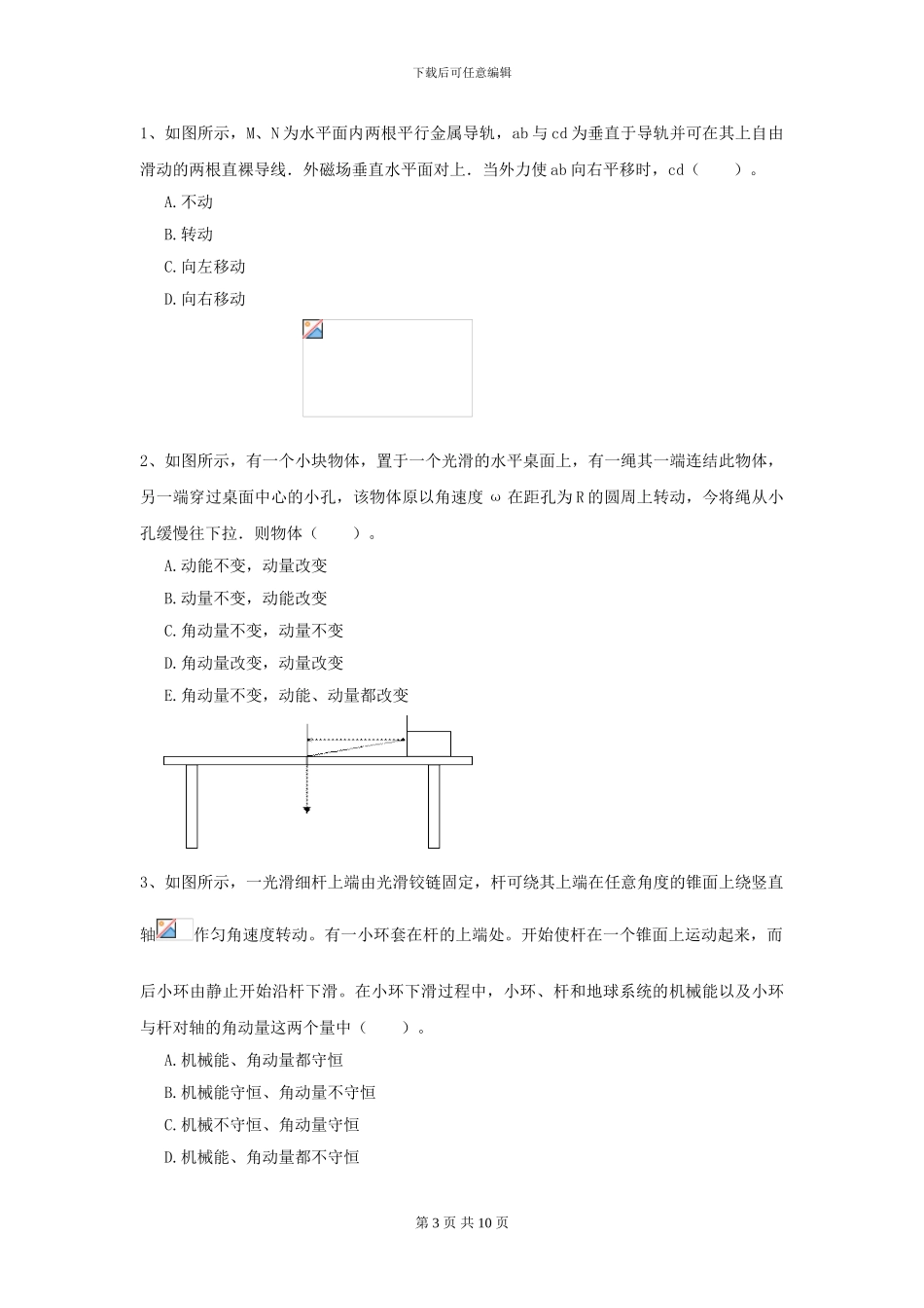 2024年大学化工与制药专业《大学物理》模拟考试试题A卷-附解析_第3页