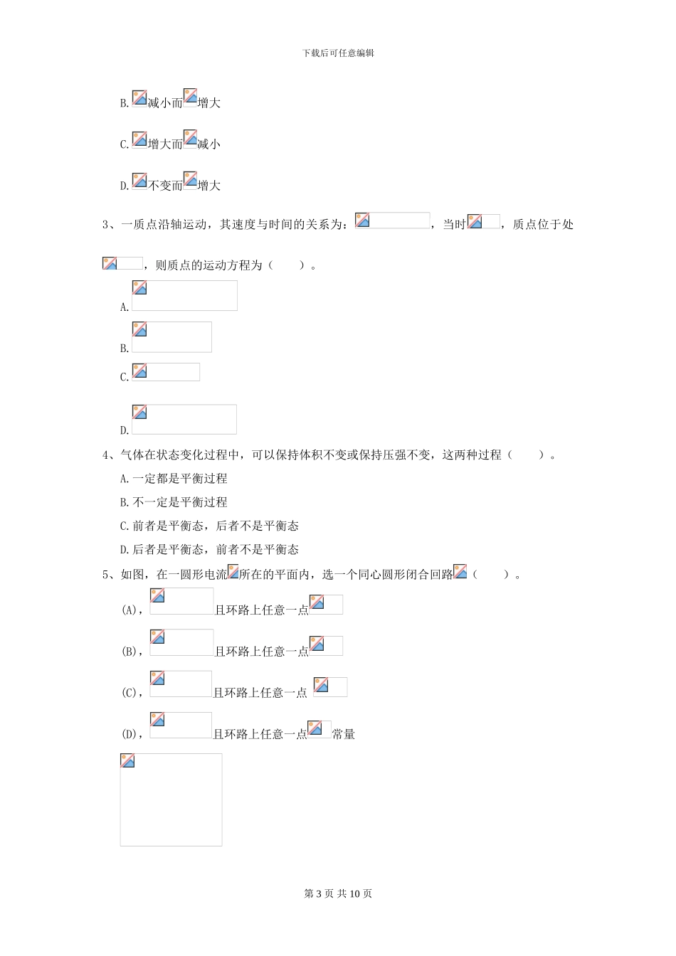 2024年大学化工与制药专业《大学物理》模拟考试试题-附解析_第3页