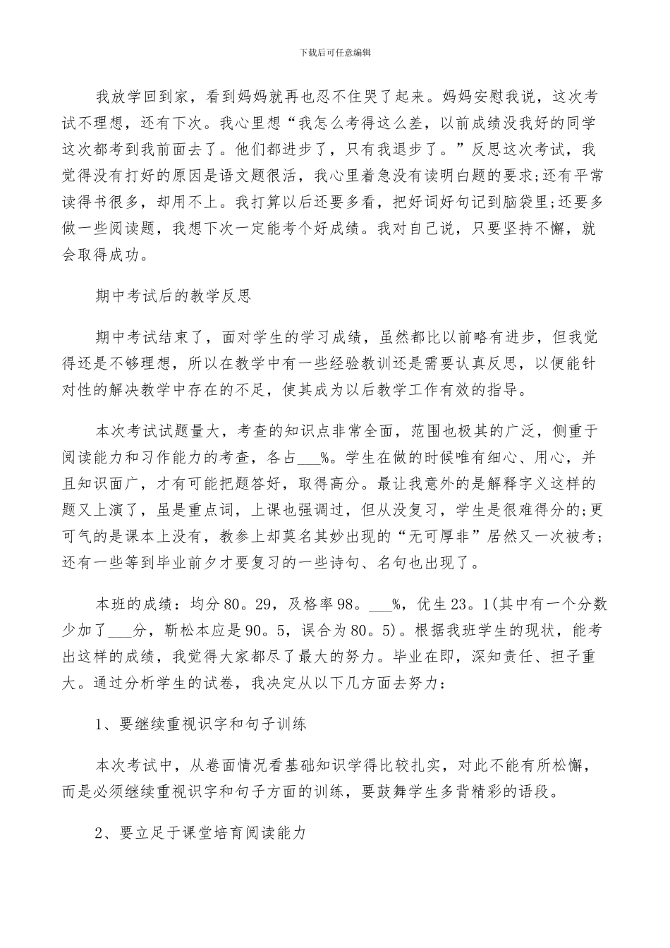 2024年大学半期考试的总结与反思_第2页