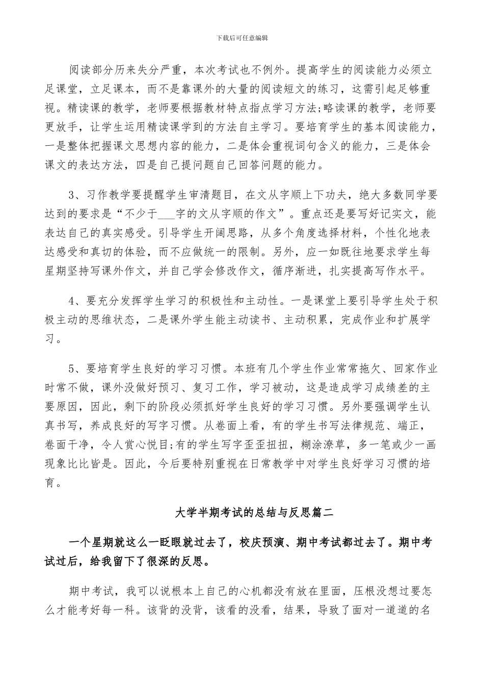 2024年大学半期考试的总结与反思_第3页