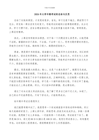 2024年大学半期考试的总结与反思