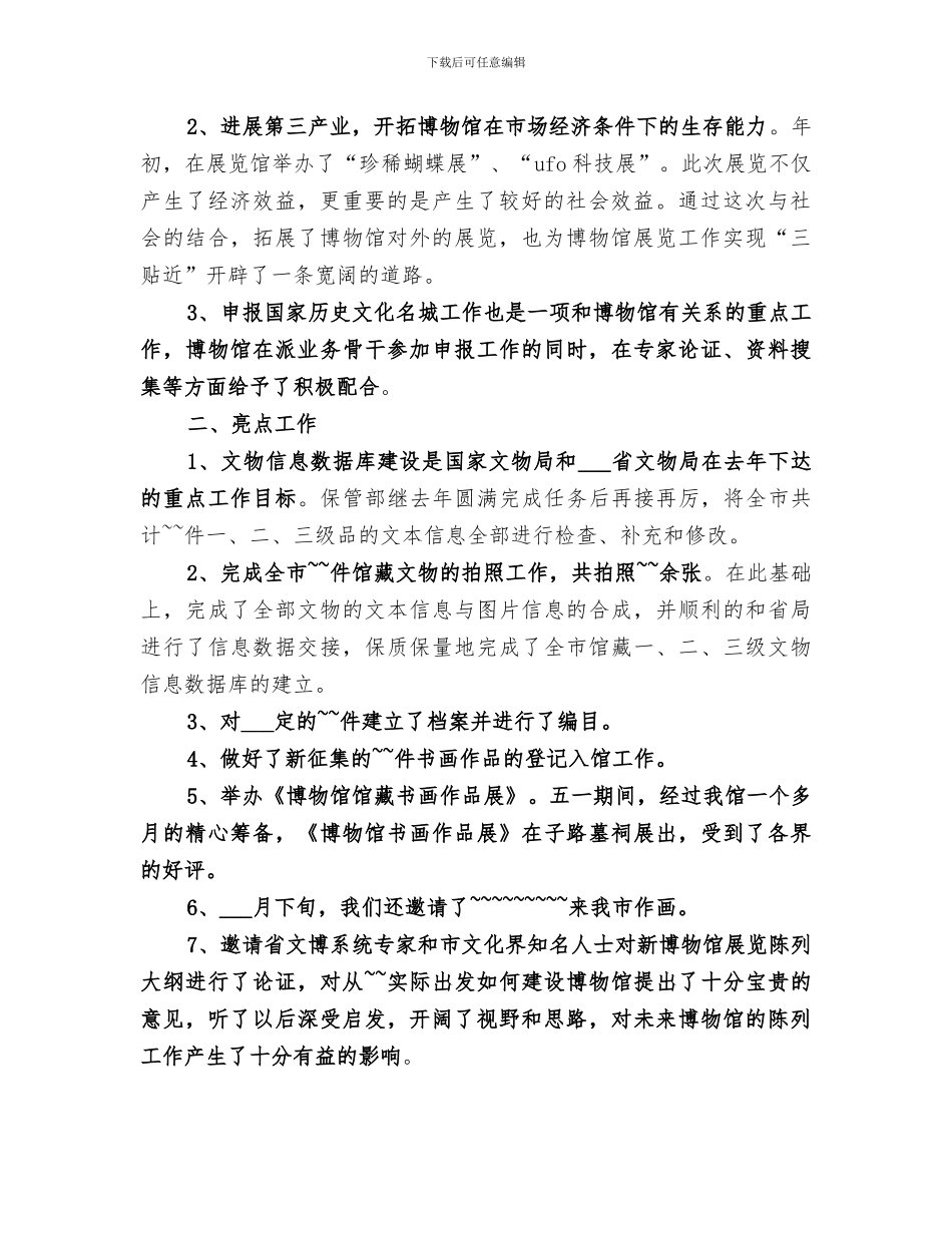 2024年大学博物馆工作总结_第2页