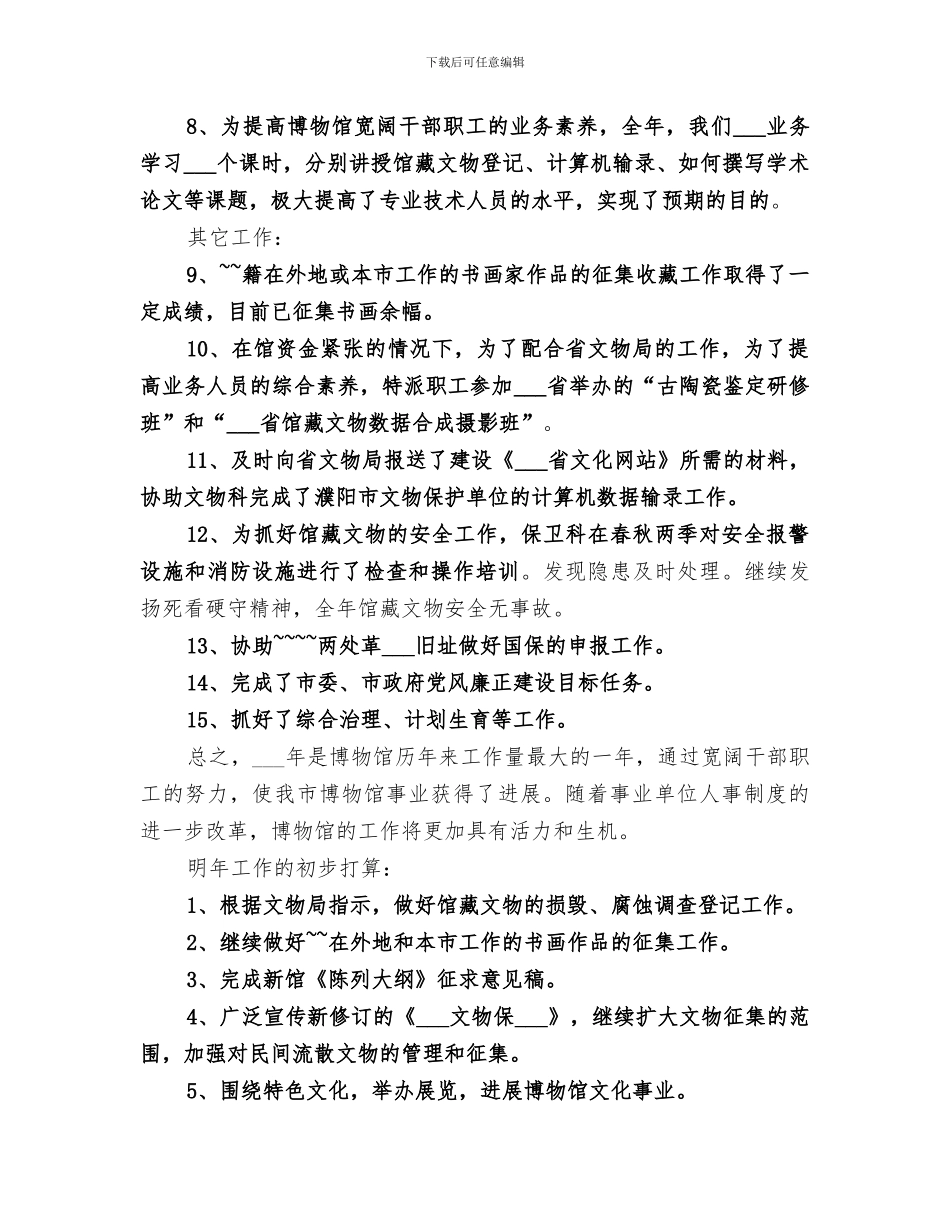 2024年大学博物馆工作总结_第3页