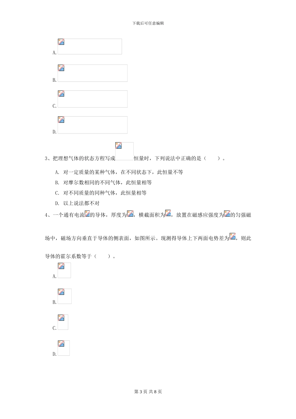 2024年大学口腔医学专业《大学物理》开学考试试卷A卷-附解析_第3页