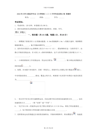 2024年大学口腔医学专业《大学物理》开学考试试卷A卷-附解析