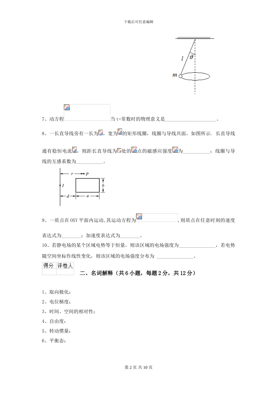 2024年大学口腔医学专业《大学物理》开学考试试卷A卷_第2页