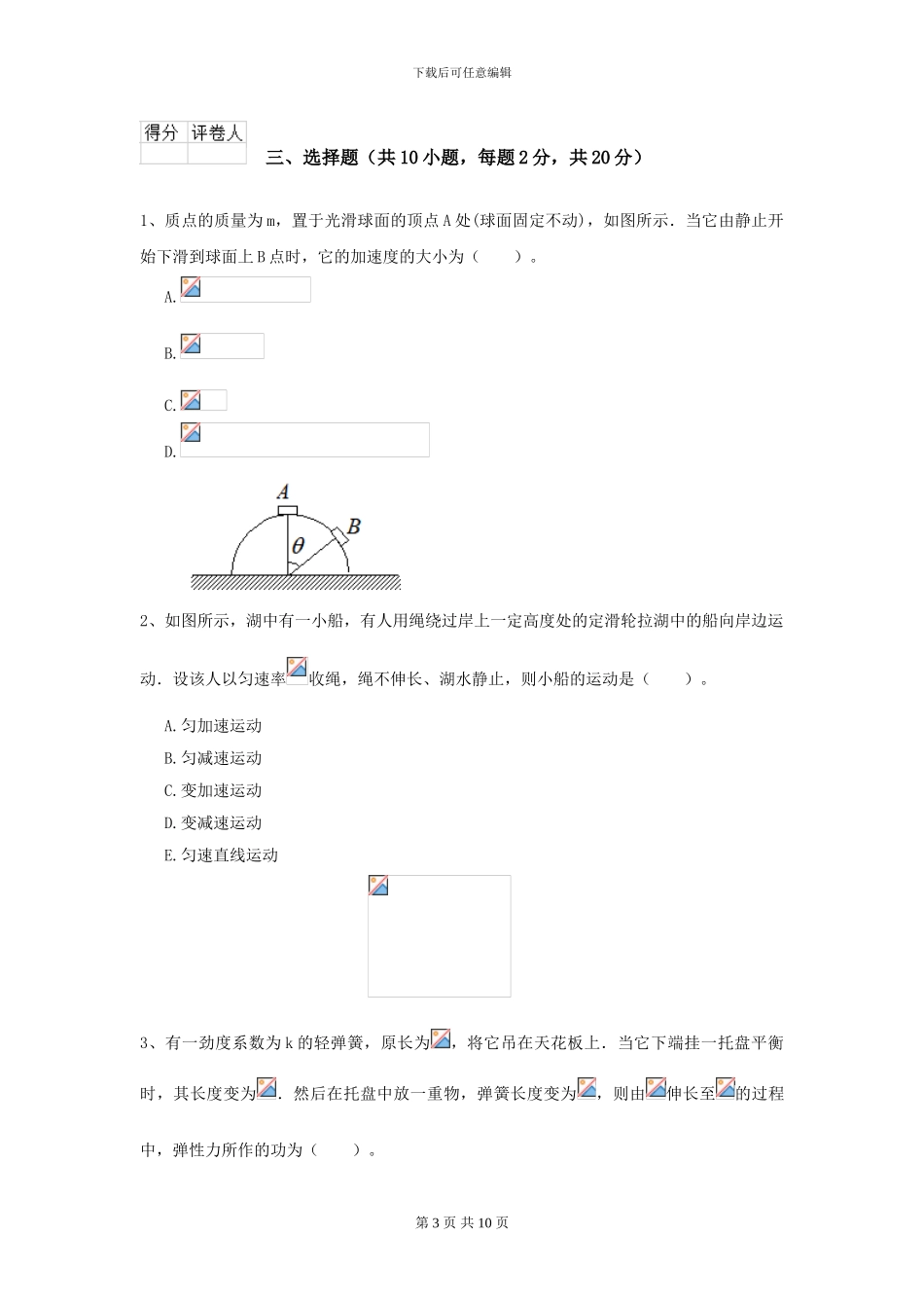 2024年大学口腔医学专业《大学物理》开学考试试卷A卷_第3页