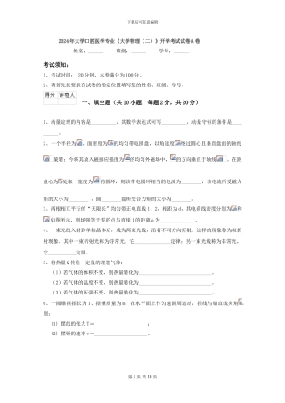 2024年大学口腔医学专业《大学物理》开学考试试卷A卷