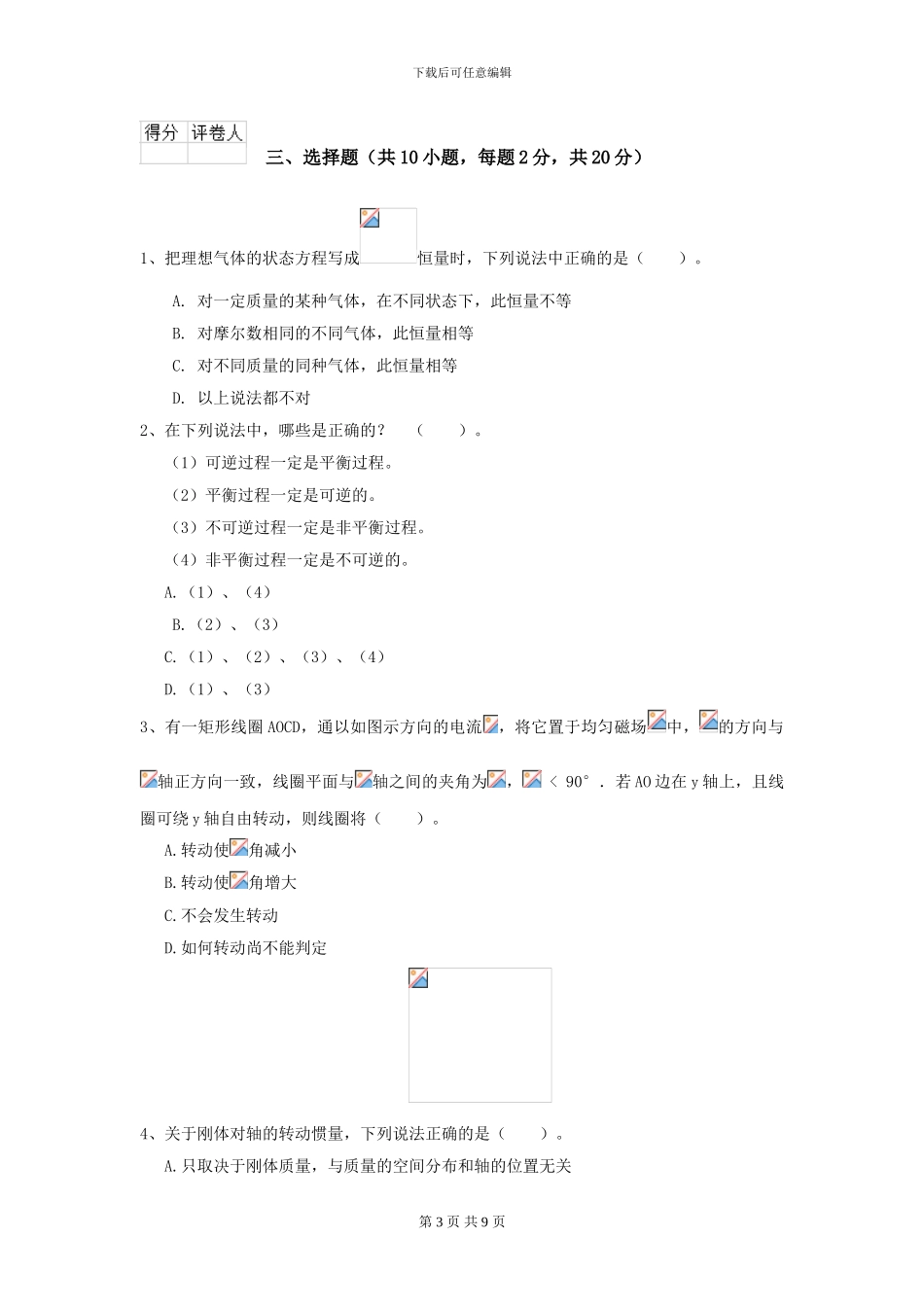 2024年大学口腔医学专业《大学物理》开学考试试卷B卷-附解析_第3页