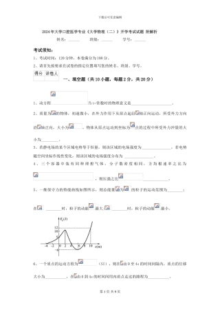 2024年大学口腔医学专业《大学物理》开学考试试题-附解析