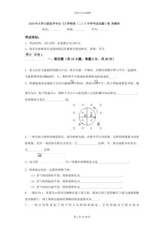 2024年大学口腔医学专业《大学物理》开学考试试题C卷-附解析