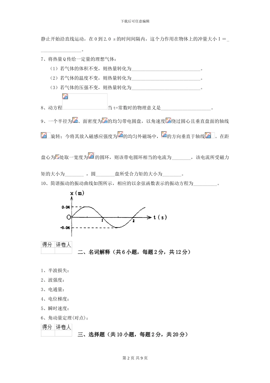 2024年大学口腔医学专业《大学物理》开学考试试题C卷_第2页