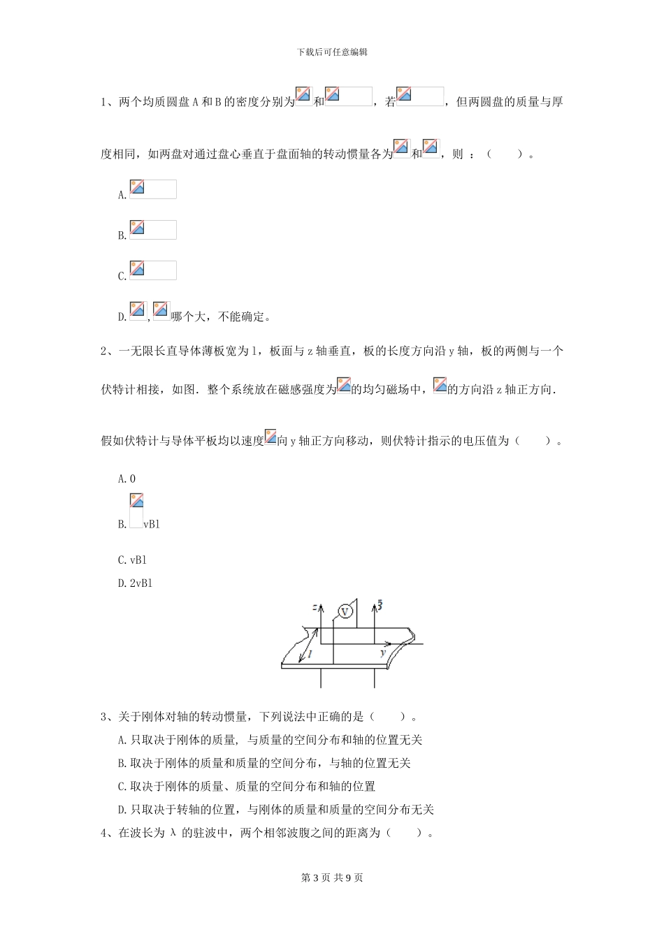 2024年大学口腔医学专业《大学物理》开学考试试题C卷_第3页