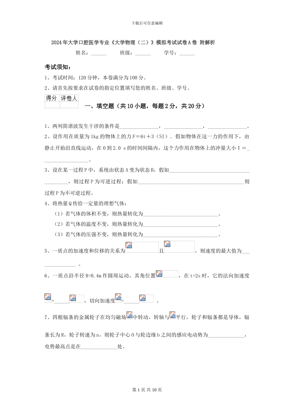 2024年大学口腔医学专业《大学物理》模拟考试试卷A卷-附解析_第1页