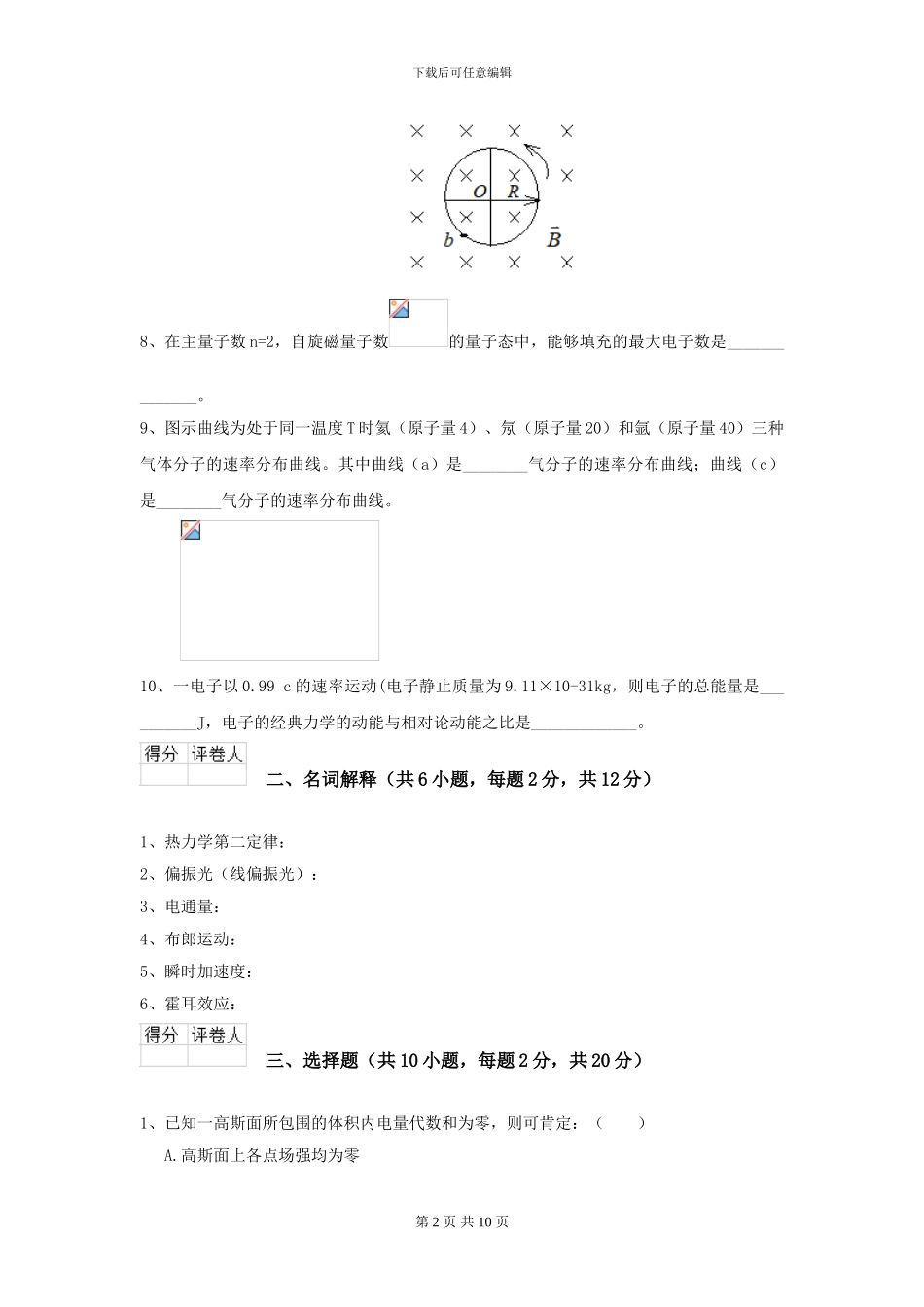 2024年大学口腔医学专业《大学物理》模拟考试试卷A卷-附解析_第2页