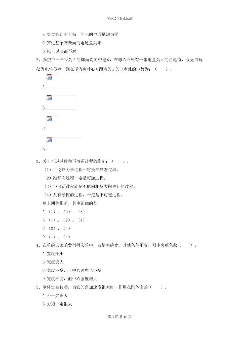 2024年大学口腔医学专业《大学物理》模拟考试试卷A卷-附解析_第3页