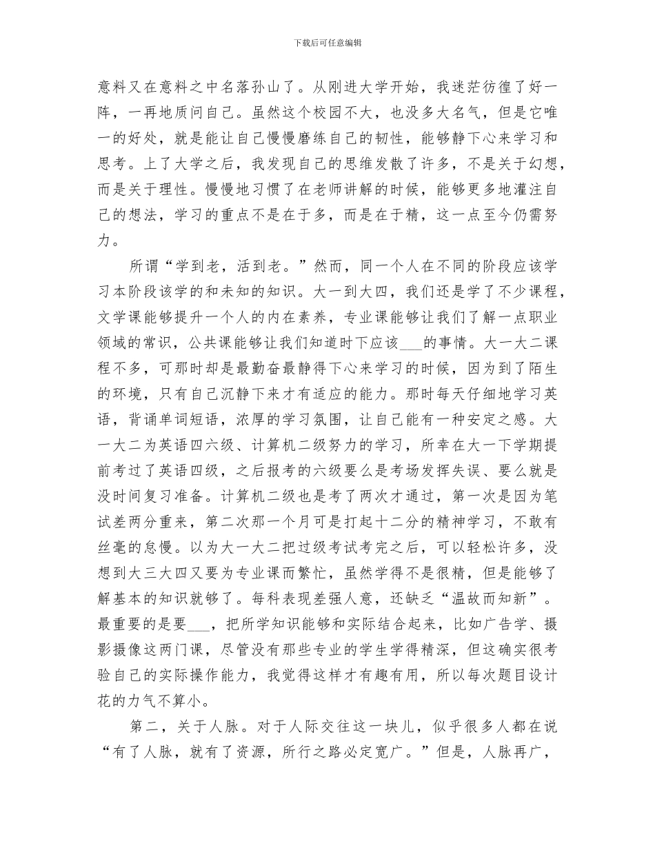 2024年大学四年个人总结范文_第2页