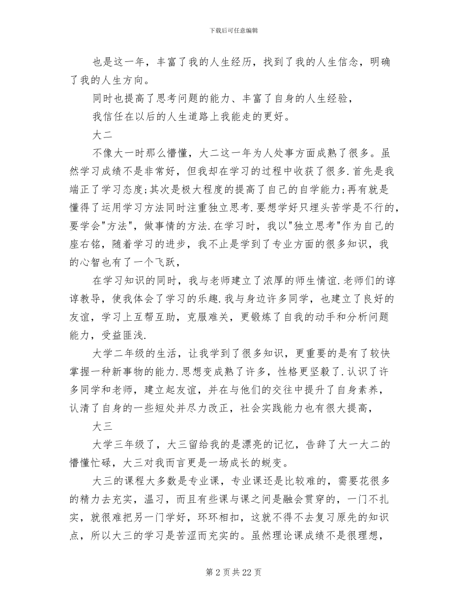 2024年大学四年自我总结_第2页
