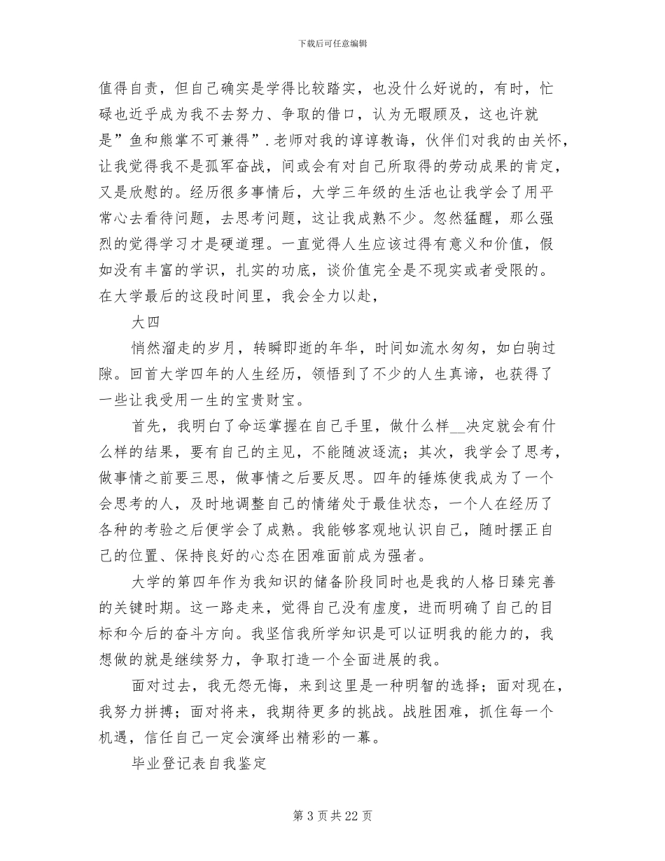 2024年大学四年自我总结_第3页
